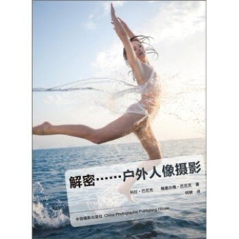 解密：戶外人像攝影 pdf epub mobi 電子書 下載