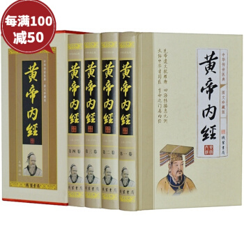 黄帝内经 16开精装插盒4册 正版 文白对照 黄帝内经全集养生健康中国医典