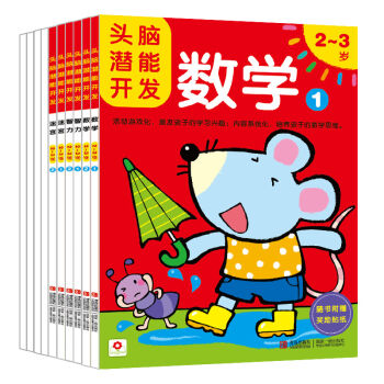 邦臣小紅花·頭腦潛能開發2~3歲（繪畫+手工+數學+智力+迷宮）（套裝共10冊） [2-3歲] pdf epub mobi 電子書 下載