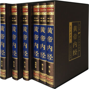 黄帝内经 原文全集灵柩素问 全6册精装 中医养生 皇帝内经 中医四大名著 中医养生书籍 pdf epub mobi 电子书 下载