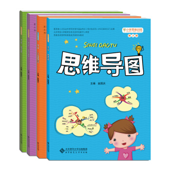 正版思維導圖 小學思維訓練叢書 八大思維圖示法 概念構圖 批判性思維 小學奧數 思
