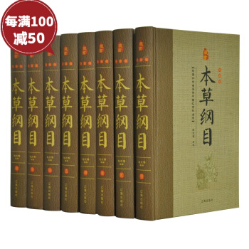 本草綱目正版全集全8冊中醫入門書籍本草綱目李時珍中醫四大黃帝內經食療中國古代傳統醫藥學經 pdf epub mobi 電子書 下載