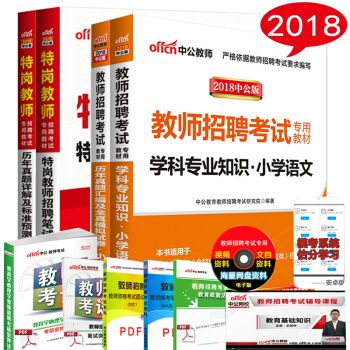 中公2018特岗教师招聘考试用书小学语文4本河北江西湖南广西四川贵州云南陕西甘肃山西安徽湖北重庆省 pdf epub mobi 电子书 下载