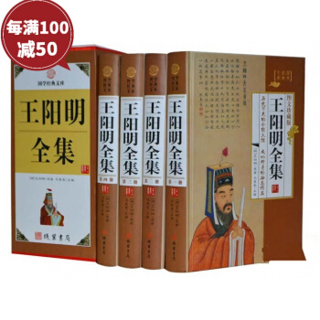 王陽明全集 精裝16開全四冊 中國中華華夏儒傢儒學儒教之集大成者 大儒王陽明 中國文學書 pdf epub mobi 電子書 下載