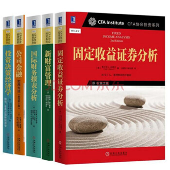 包邮 CFA协会投资系列书籍 新财富管理+国际财务报表+固定收益证券+公司金融 共5本 pdf epub mobi 电子书 下载