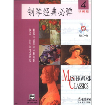 钢琴经典必弹（4）（珍藏版）（附CD光盘1张） pdf epub mobi 电子书 下载