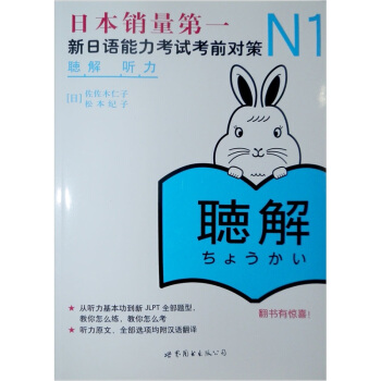 新日本語能力測試備考叢書·N1聽力：新日語能力考試考前對策（附光盤） pdf epub mobi 電子書 下載