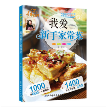 快樂廚房 我愛新手傢常菜 美食傢常菜 下飯菜營養菜宴客菜食譜大全 新手學做菜必看 傢常菜 pdf epub mobi 電子書 下載