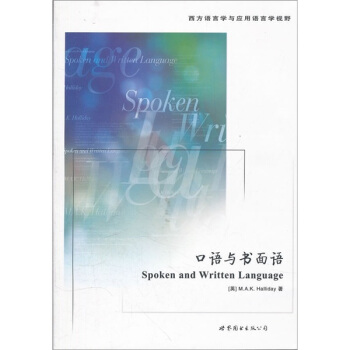 口語與書麵語