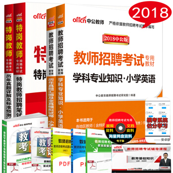 中公2018特崗教師招聘考試用書一本通+小學英語教材+曆年真題預測4本河北江西湖南廣西四川貴州省 pdf epub mobi 電子書 下載