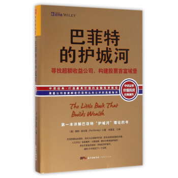 巴菲特的護城河(精) pdf epub mobi 電子書 下載