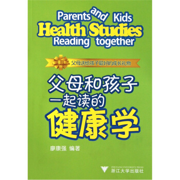 父母和孩子一起讀的健康學 [Parents and Kids Reading Together Health Studies] pdf epub mobi 電子書 下載