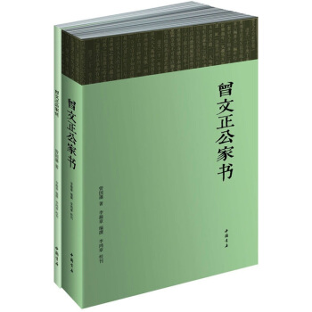 曾文正公家书（附曾文正公家训） pdf epub mobi 电子书 下载