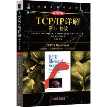 TCP/IP詳解 捲1:協議(原書第2版) 計算機與互聯網 書籍|4963634