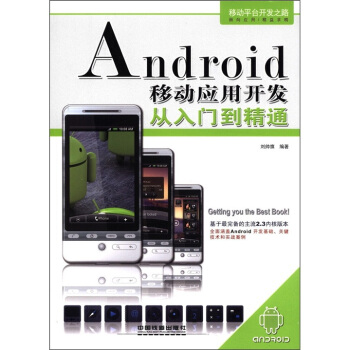 Android移动应用开发从入门到精通 pdf epub mobi 电子书 下载