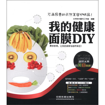 我的健康麵膜DIY pdf epub mobi 電子書 下載