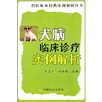 犬病臨床診療實例解析 pdf epub mobi 電子書 下載