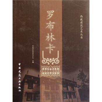 罗布林卡 pdf epub mobi 电子书 下载