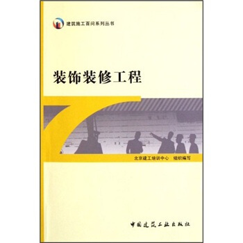 装饰装修工程 pdf epub mobi 电子书 下载
