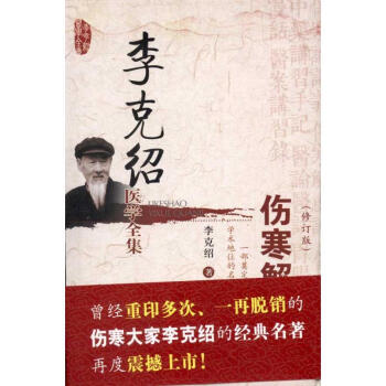傷寒解惑論