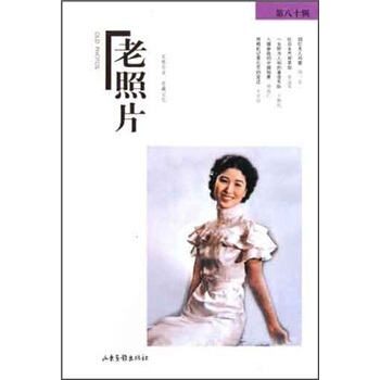 老照片（第80輯） [Old Photos] pdf epub mobi 電子書 下載