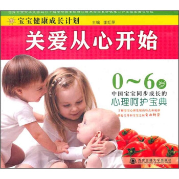寶寶健康成長計劃：關愛從心開始 pdf epub mobi 電子書 下載