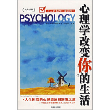 心理学改变你的生活 pdf epub mobi 电子书 下载