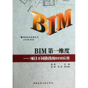 BIM第一维度