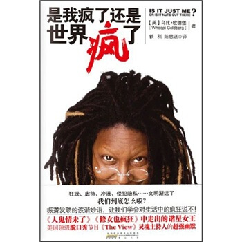 是我疯了还是世界疯了 pdf epub mobi 电子书 下载