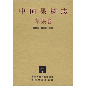 中国果树志：苹果卷 pdf epub mobi 电子书 下载