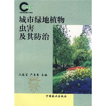 城市绿地植物虫害及其防治 pdf epub mobi 电子书 下载