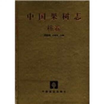 中國果樹誌:桃捲