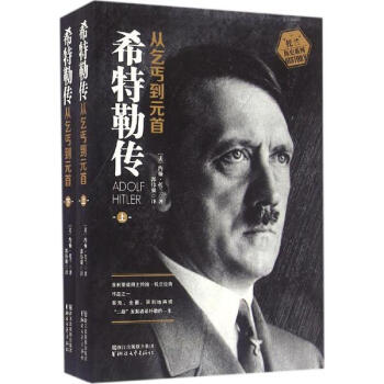 希特勒传