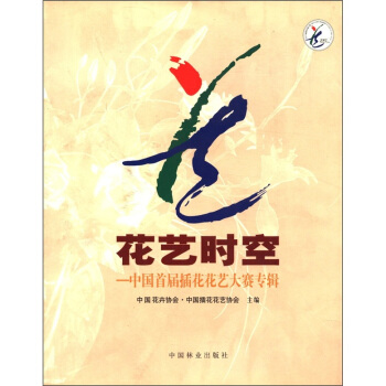 花藝時空 pdf epub mobi 電子書 下載
