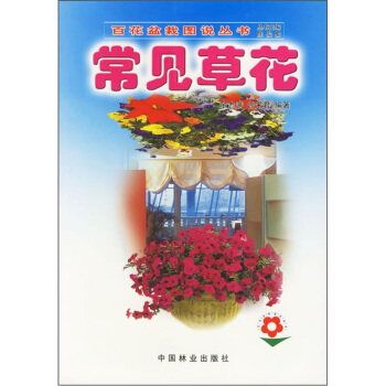 常見草花 pdf epub mobi 電子書 下載