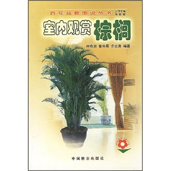 室内观赏棕榈 pdf epub mobi 电子书 下载