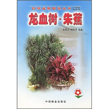 龙血树·朱蕉 pdf epub mobi 电子书 下载