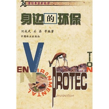身邊的環保 pdf epub mobi 電子書 下載