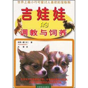 吉娃娃的調教與飼養 pdf epub mobi 電子書 下載