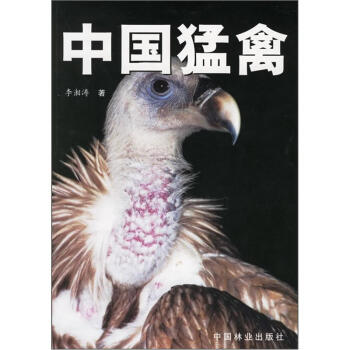中國猛禽（中文） pdf epub mobi 電子書 下載