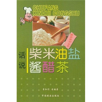 話說柴米油鹽醬醋茶 pdf epub mobi 電子書 下載