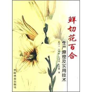 鮮切花百全生産原理及實用技術 pdf epub mobi 電子書 下載