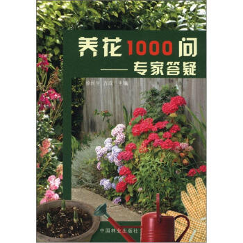 養花1000問：專傢答疑 pdf epub mobi 電子書 下載