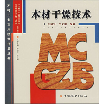 木材干燥技术 pdf epub mobi 电子书 下载