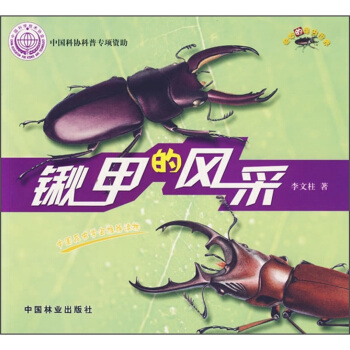 锹甲的风采 pdf epub mobi 电子书 下载