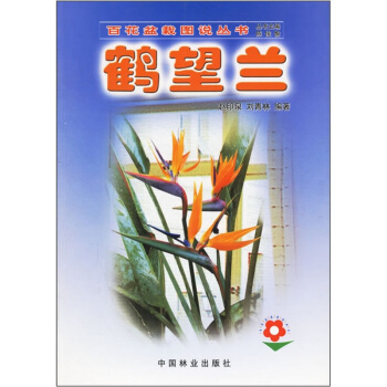 鶴望蘭 pdf epub mobi 電子書 下載