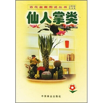 仙人掌類 pdf epub mobi 電子書 下載