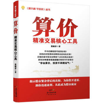 算价 pdf epub mobi 电子书 下载