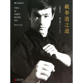 截拳道之道(全新修訂版) pdf epub mobi 電子書 下載