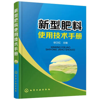新型肥料使用技术手册 pdf epub mobi 电子书 下载